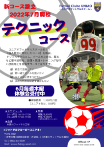 新設 テクニックコース Futsal Clube Uniao 公式サイト