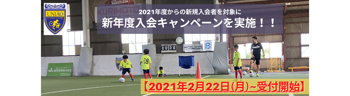 Futsal Clube Uniao 公式サイト 愛知県一宮市のフットサルクラブfutsal Clube Uniao