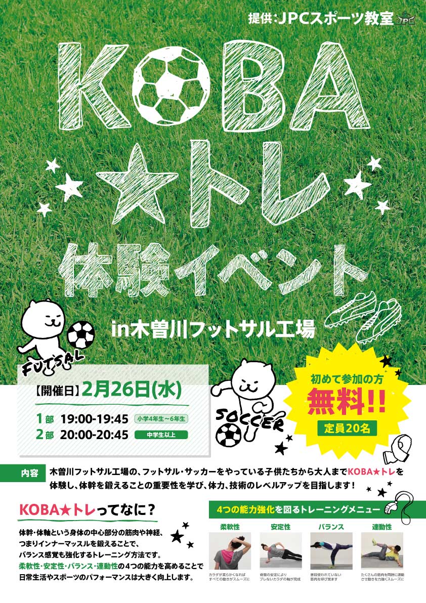 Koba トレ体験会 Futsal Clube Uniao 公式サイト